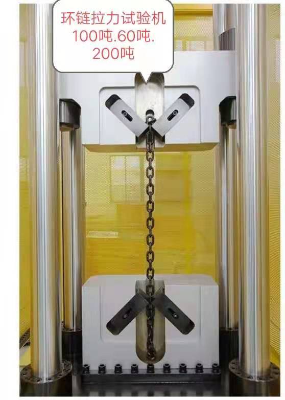 三環鏈五環鏈100噸60噸拉力試驗機廠家直供