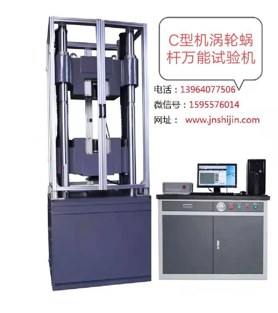 精密0.5級防護罩、日本島津技術主機、渦輪蝸桿傳動液壓萬能試驗機